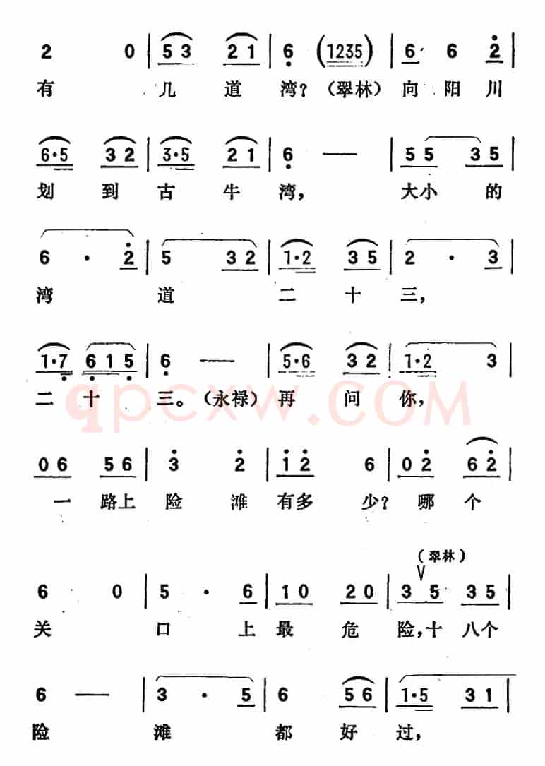 歌剧《向阳川》全剧之第二场 六曲（劈波斩浪凯歌扬）