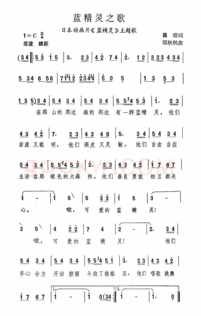 蓝精灵之歌