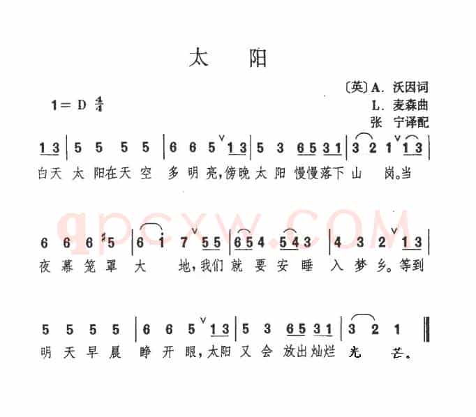 [英]太阳