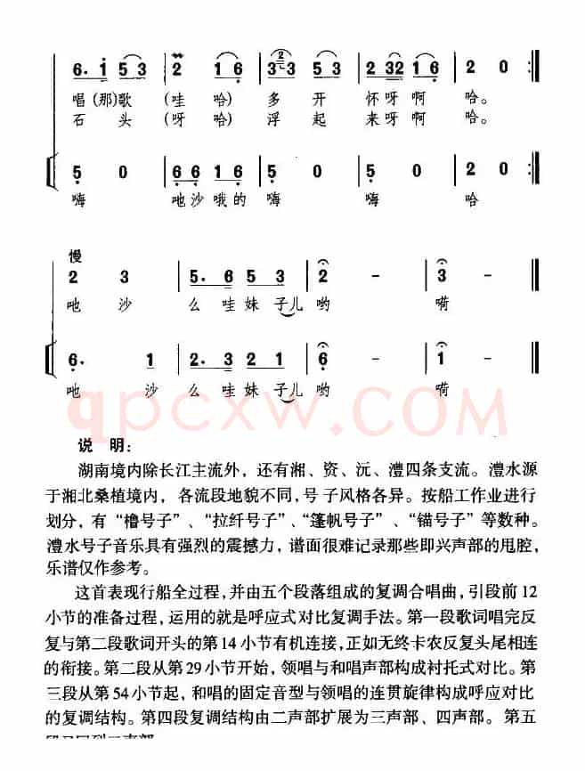 澧水船夫号子（湖南民歌）