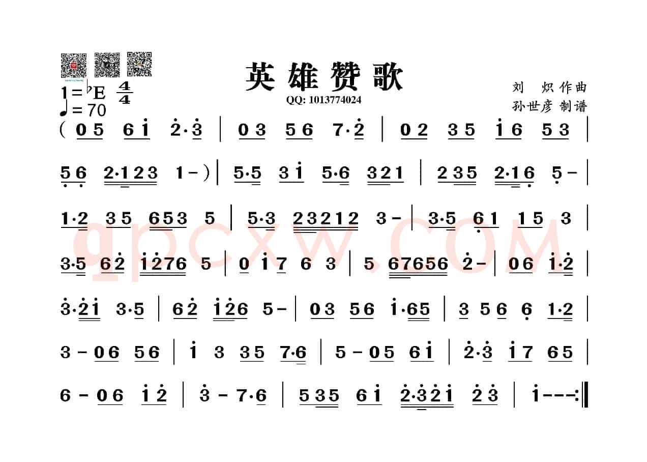 英雄赞歌（葫芦丝旋律谱）