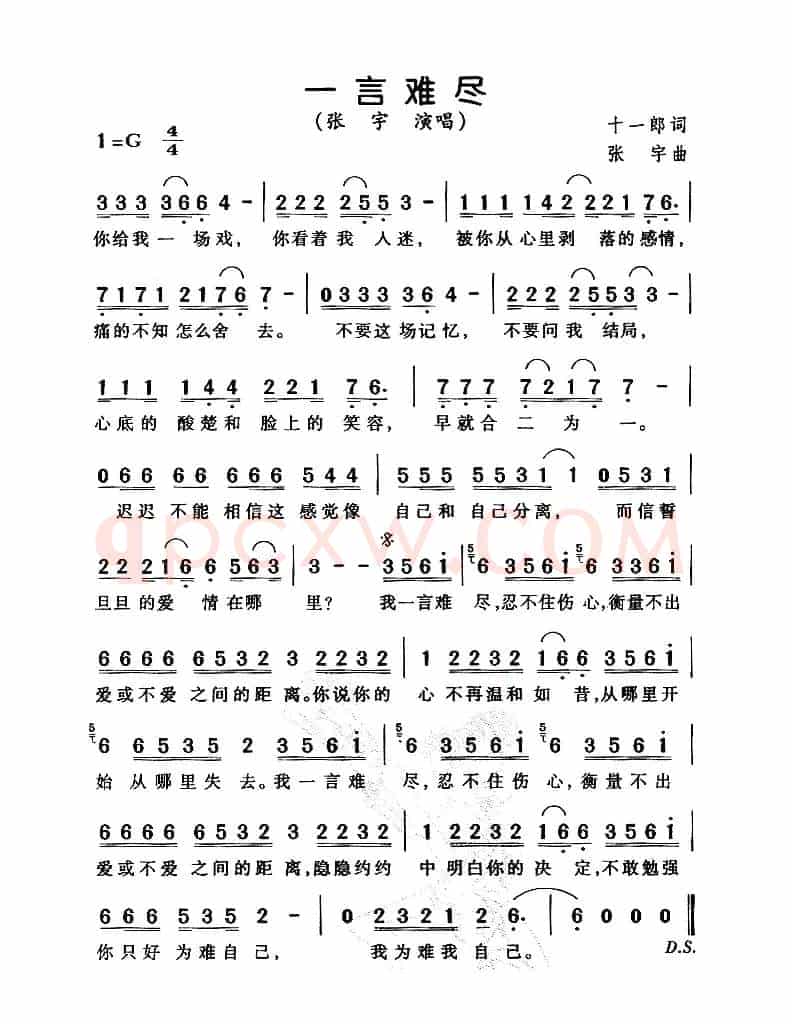 一言难尽