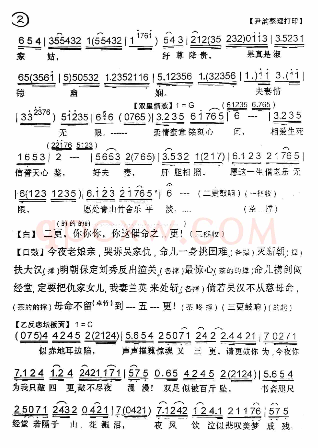 [粤曲]闯经堂（水皮曲苑制谱版）