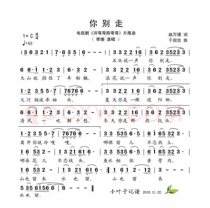 你别走（电视剧《河弯弯路弯弯》片尾曲）