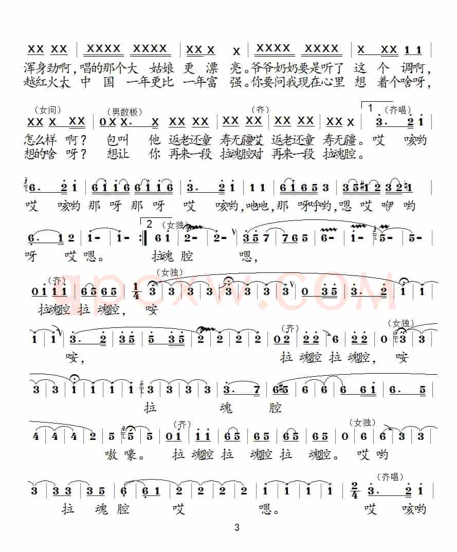 要听还是拉魂腔（泗州戏歌）