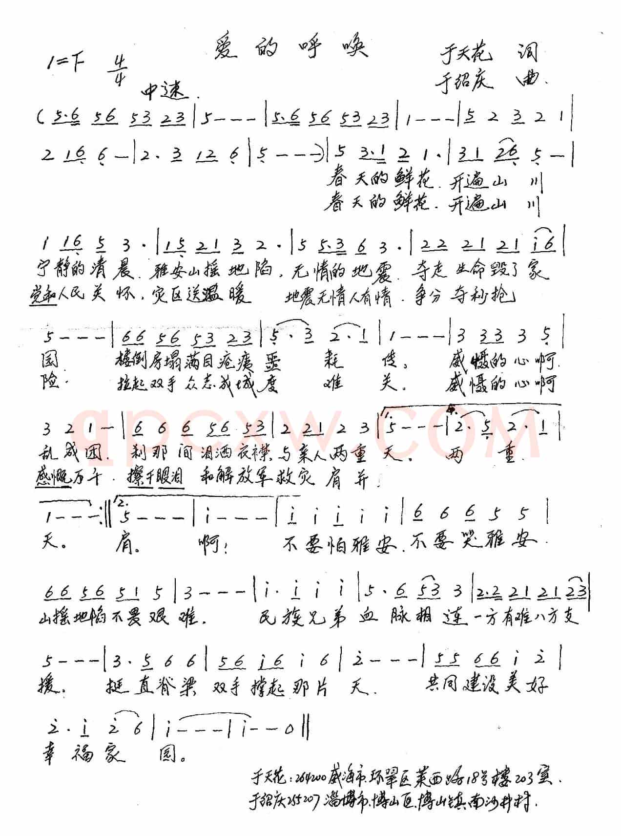 爱的呼唤（于天花词 于绍庆曲）