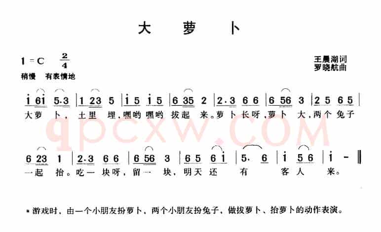 大萝卜
