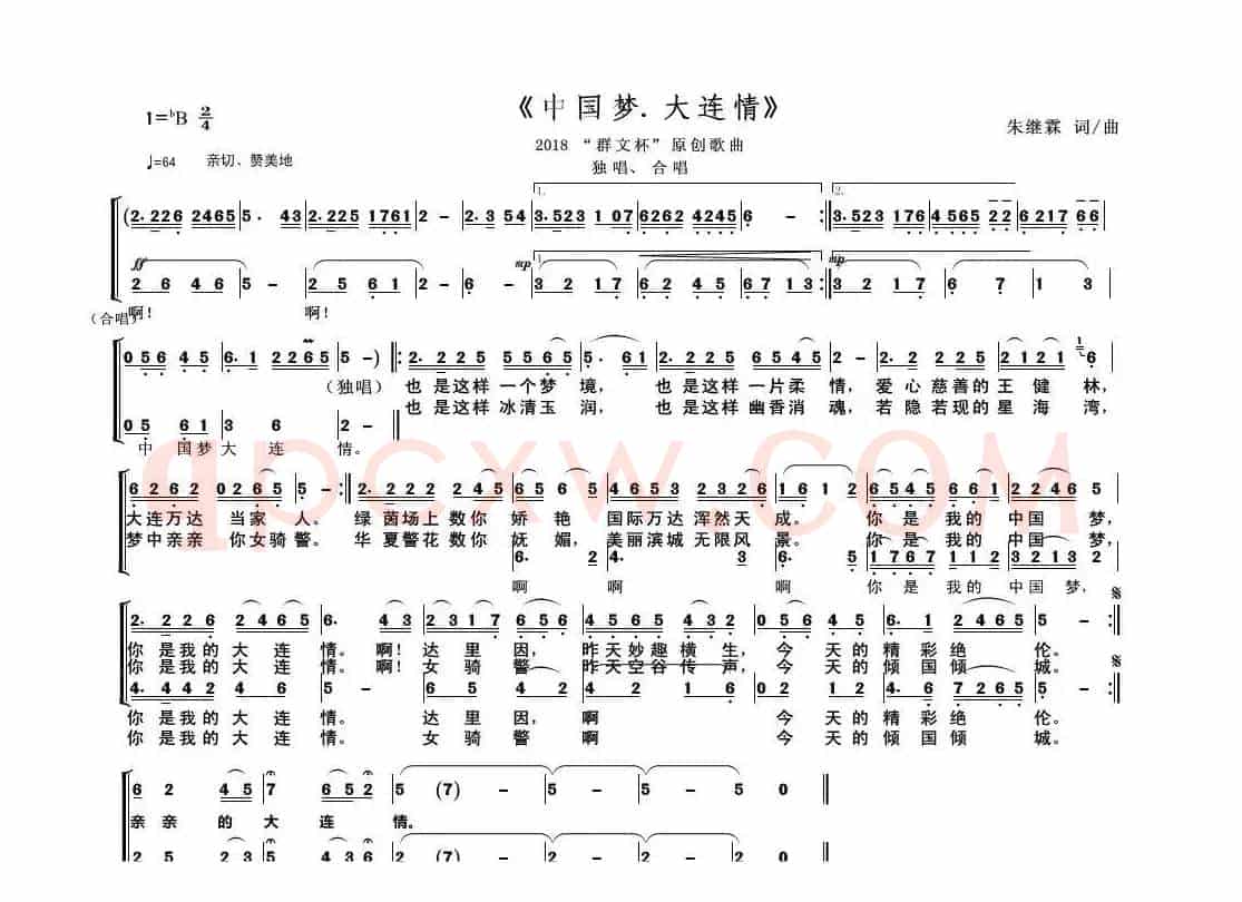 中国梦 大连情.（合唱）