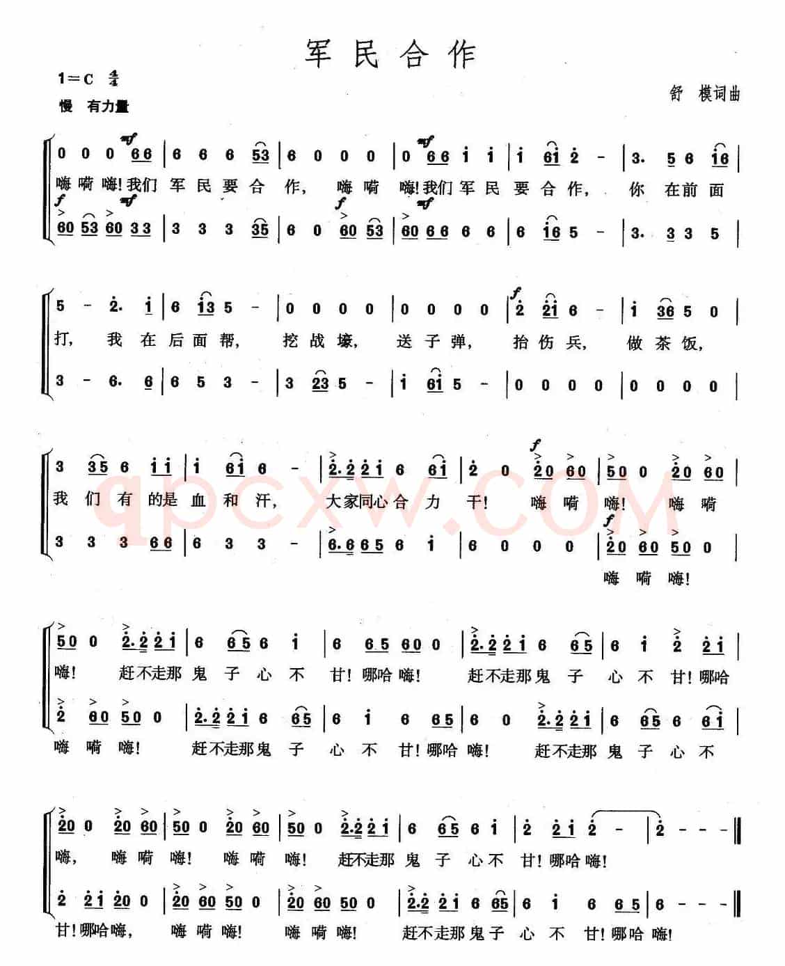 军民合作（舒模 词曲）