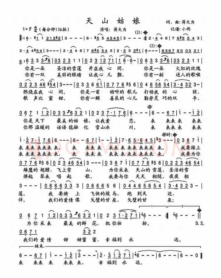 天山姑娘(蒋大为词曲)