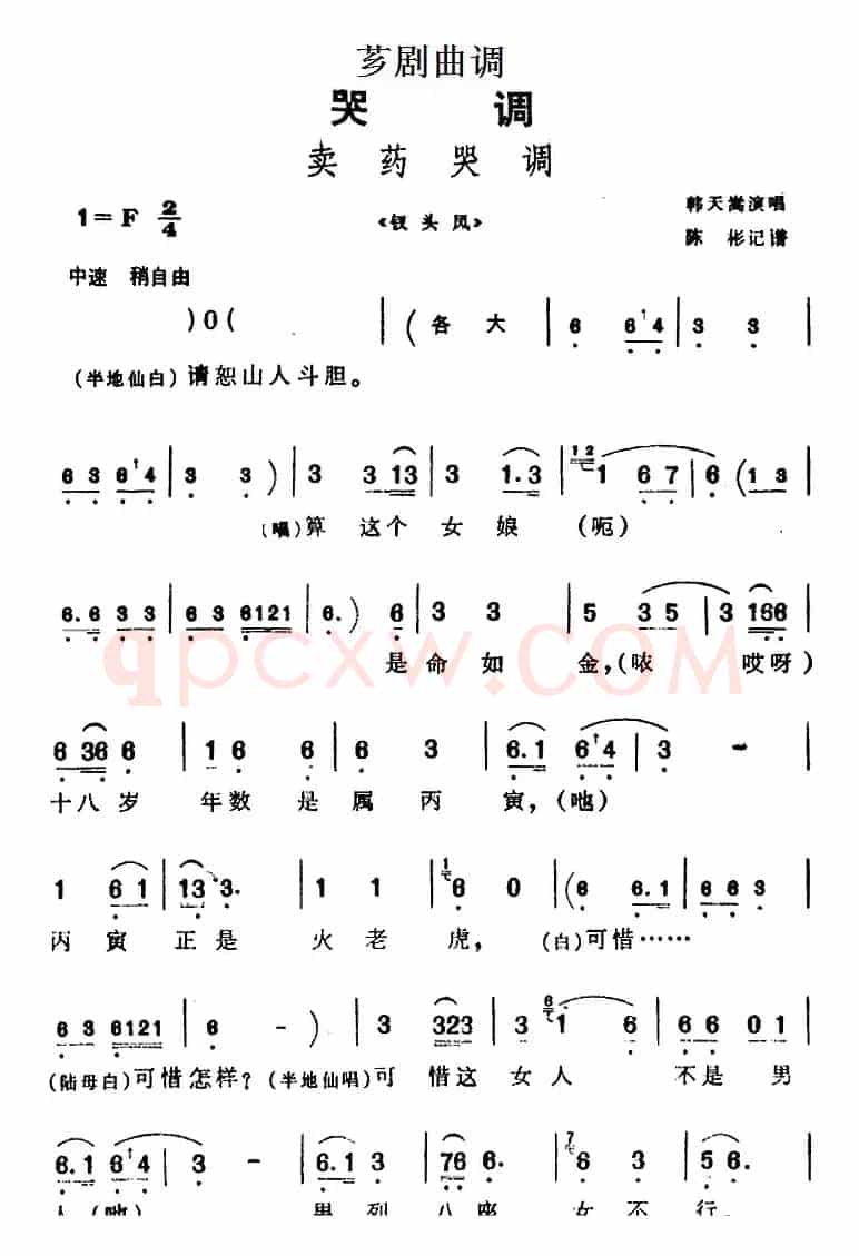 [芗剧曲调]卖药哭调（选自《钗头凤》）