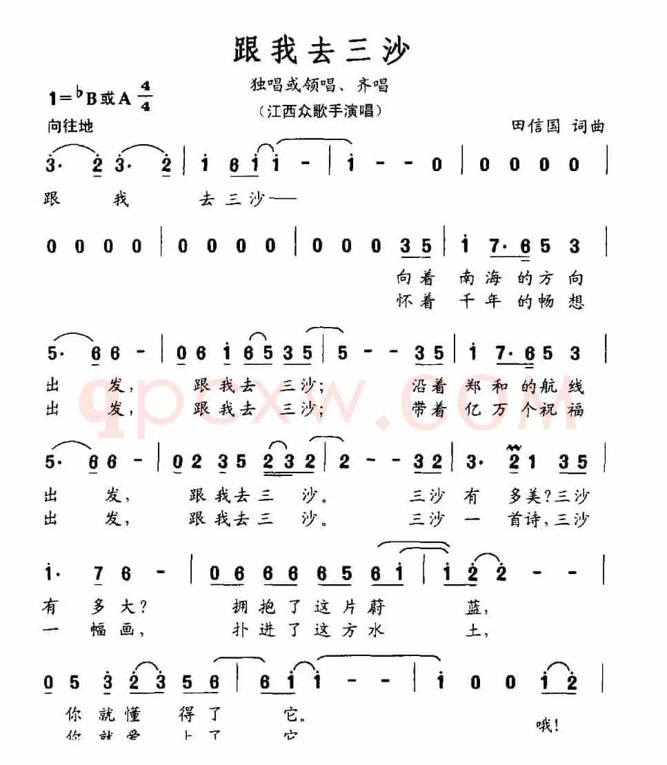 跟我去三沙
