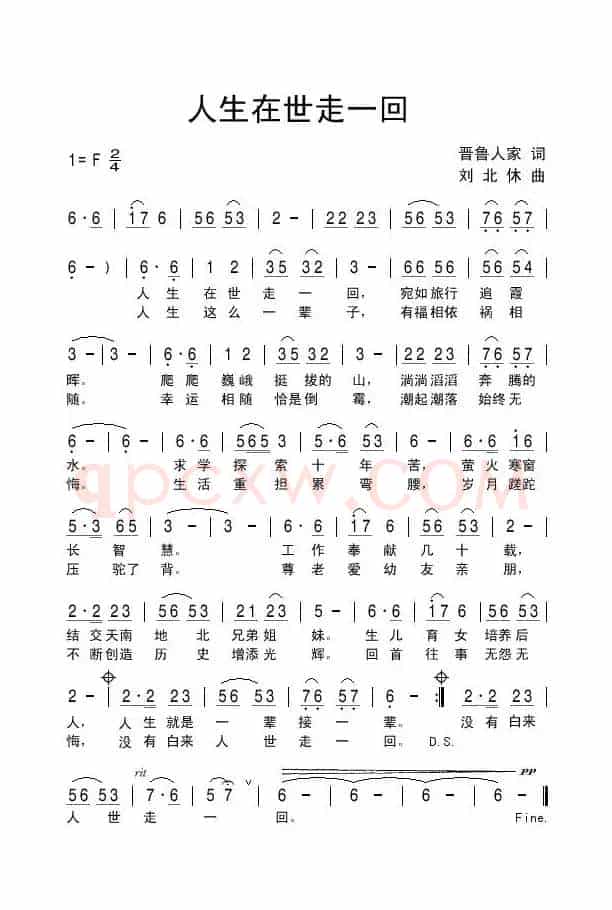 人生在世走一回