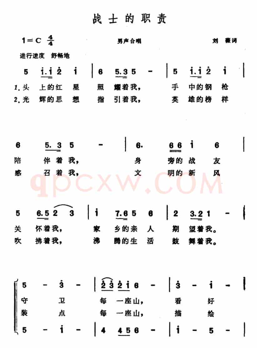 战士的职责