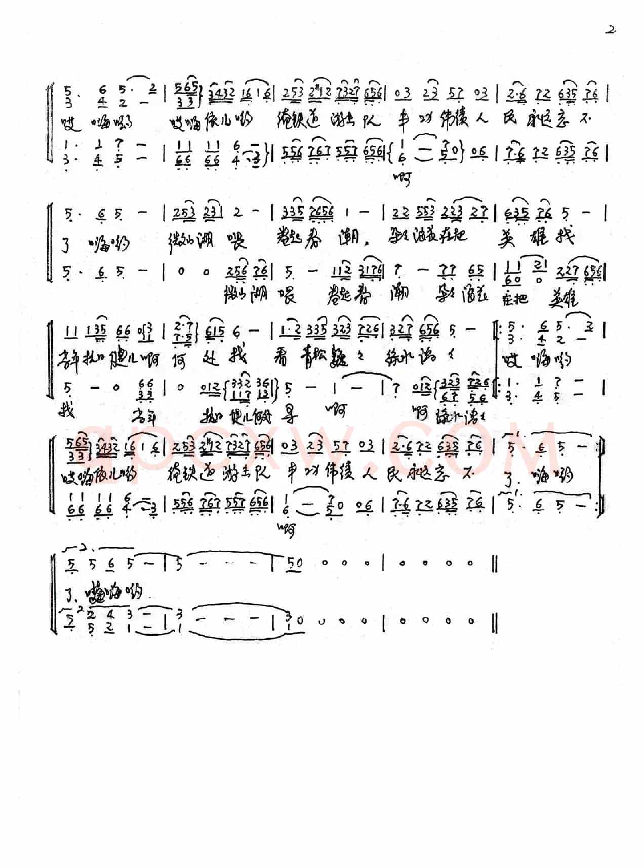 微山湖（女声四重唱）