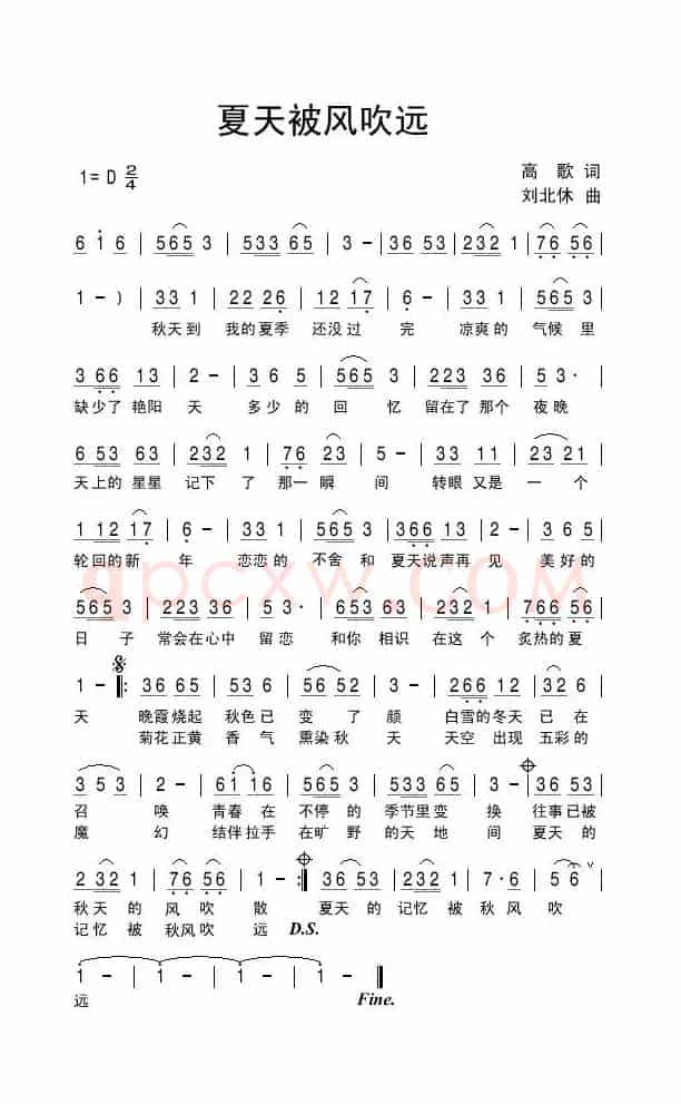 夏天被风吹远
