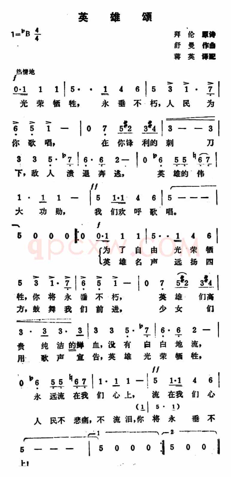 英雄颂（拜伦原诗  舒曼曲 蒋英译配）