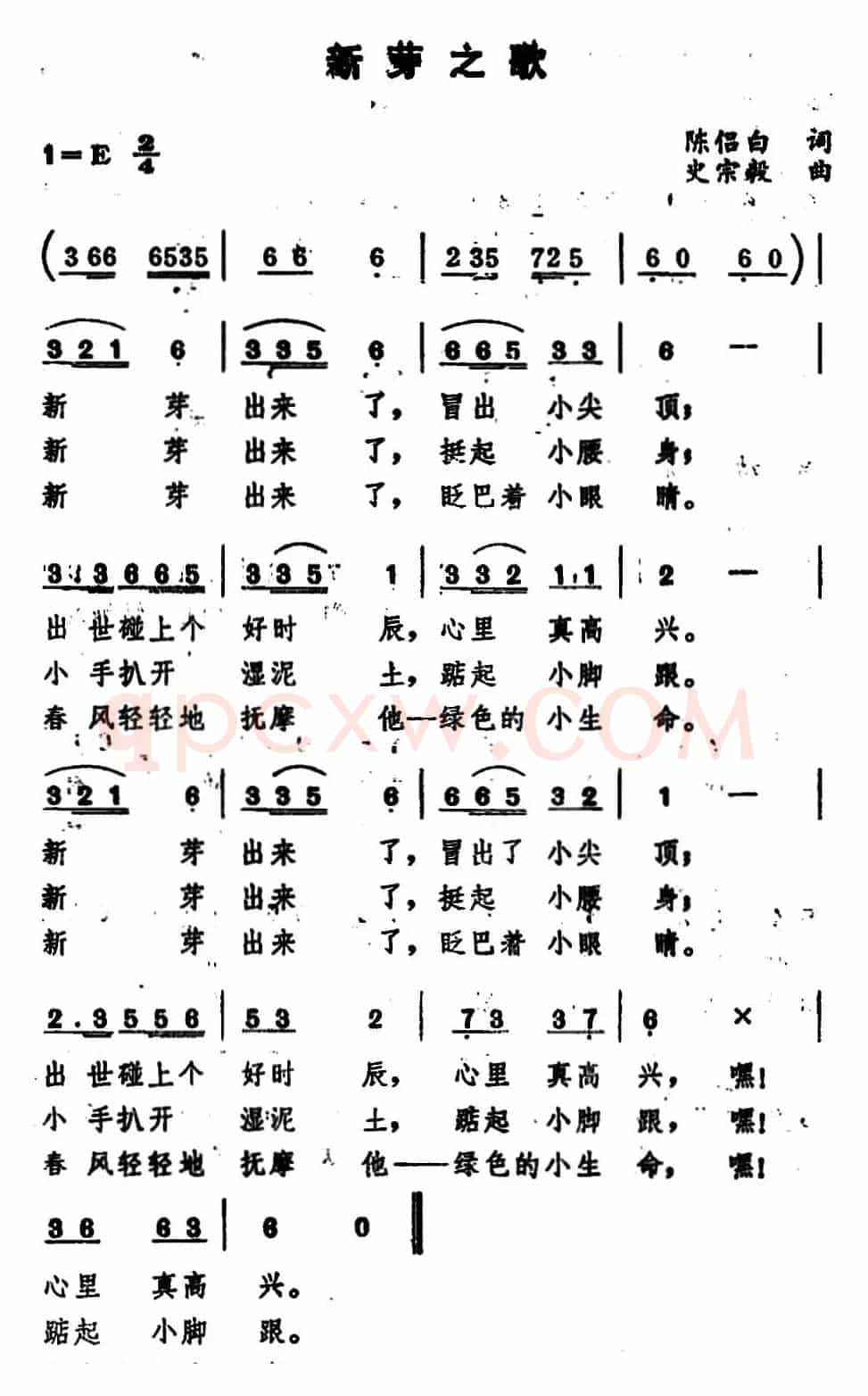 新芽之歌