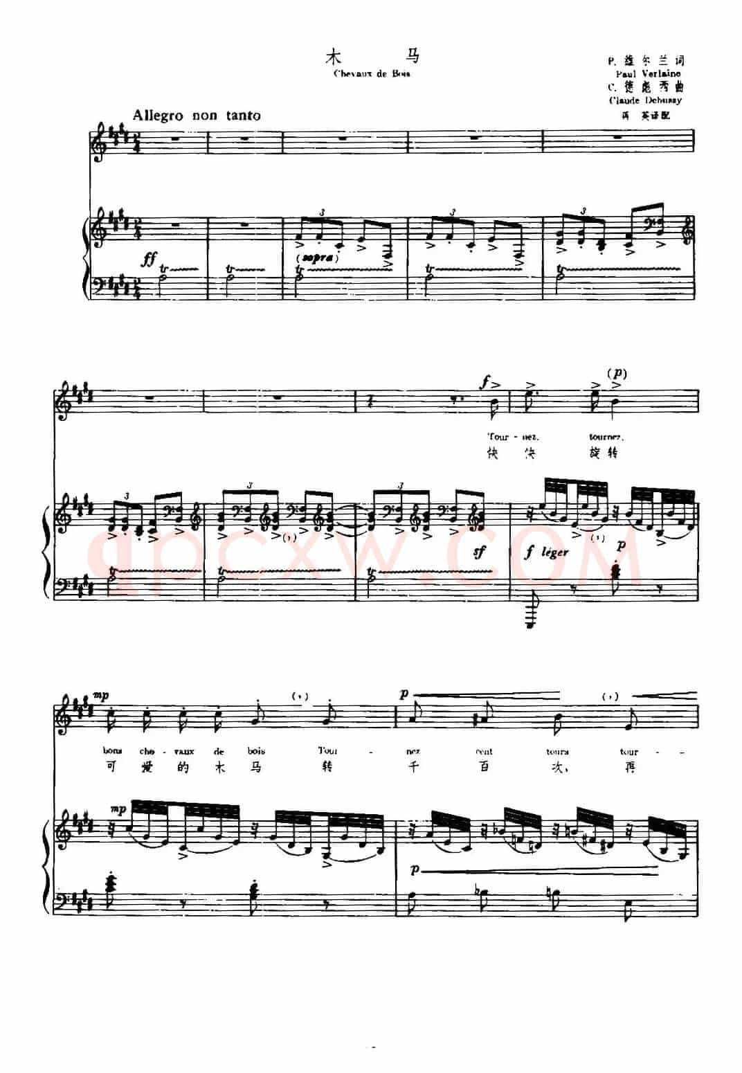[法]木马（Chevaux de Bois）（中外文对照、正谱）