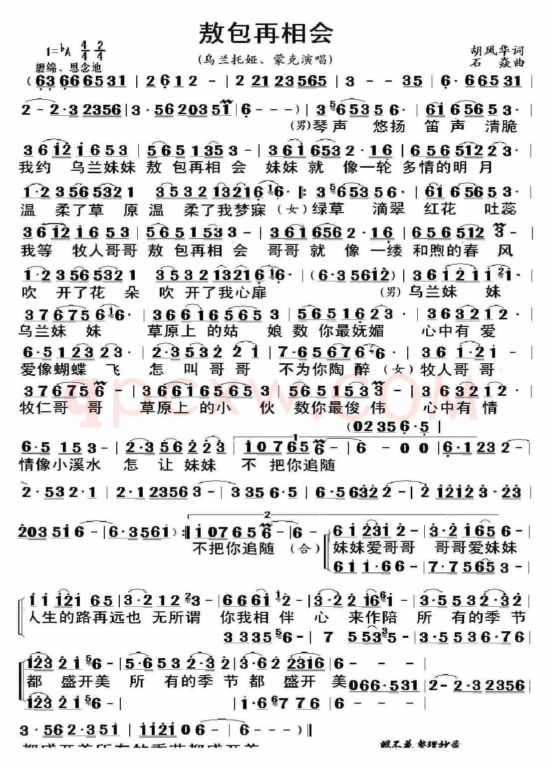 敖包再相会（胡风华词 石焱曲）