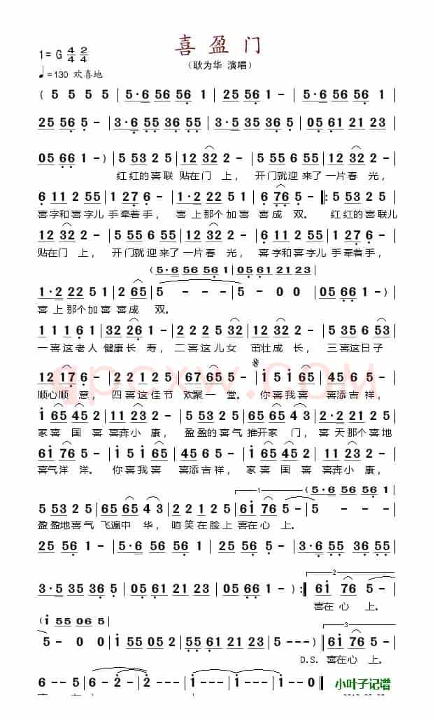 喜盈门