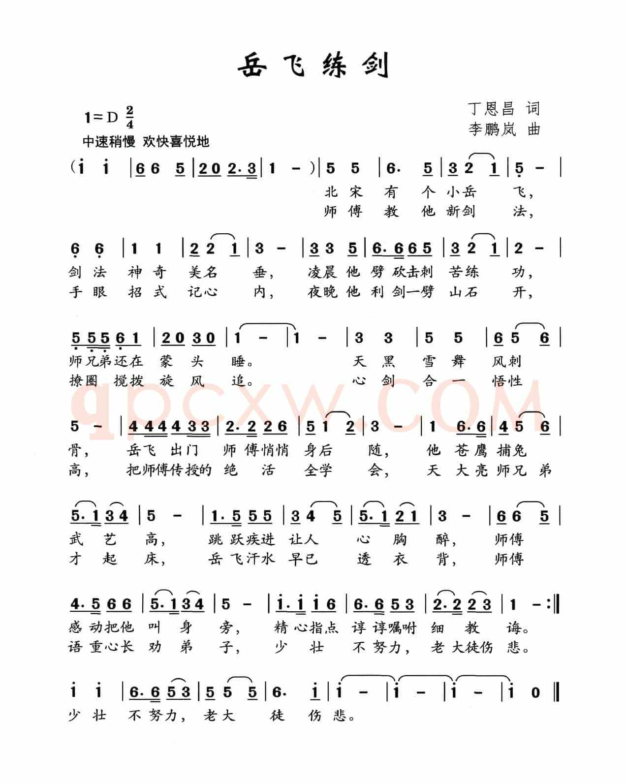 岳飞练剑（丁恩昌词 李鹏岚曲）