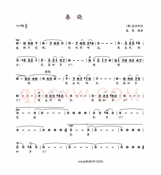 春晓（[唐]孟浩然词 黎英海曲）