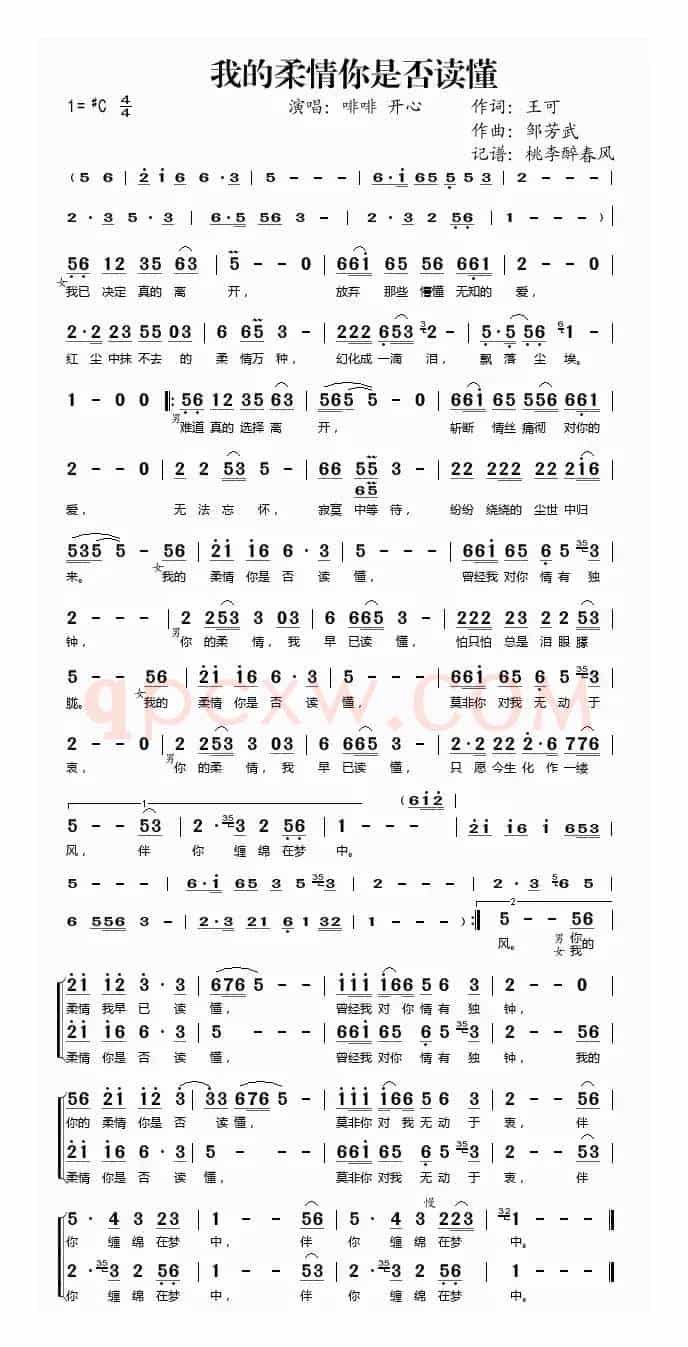 我的柔情你是否读懂