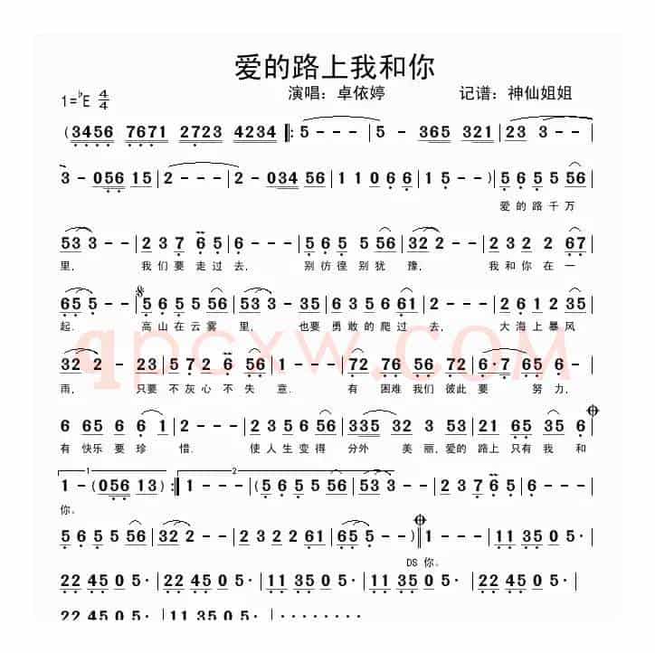 爱的路上我和你