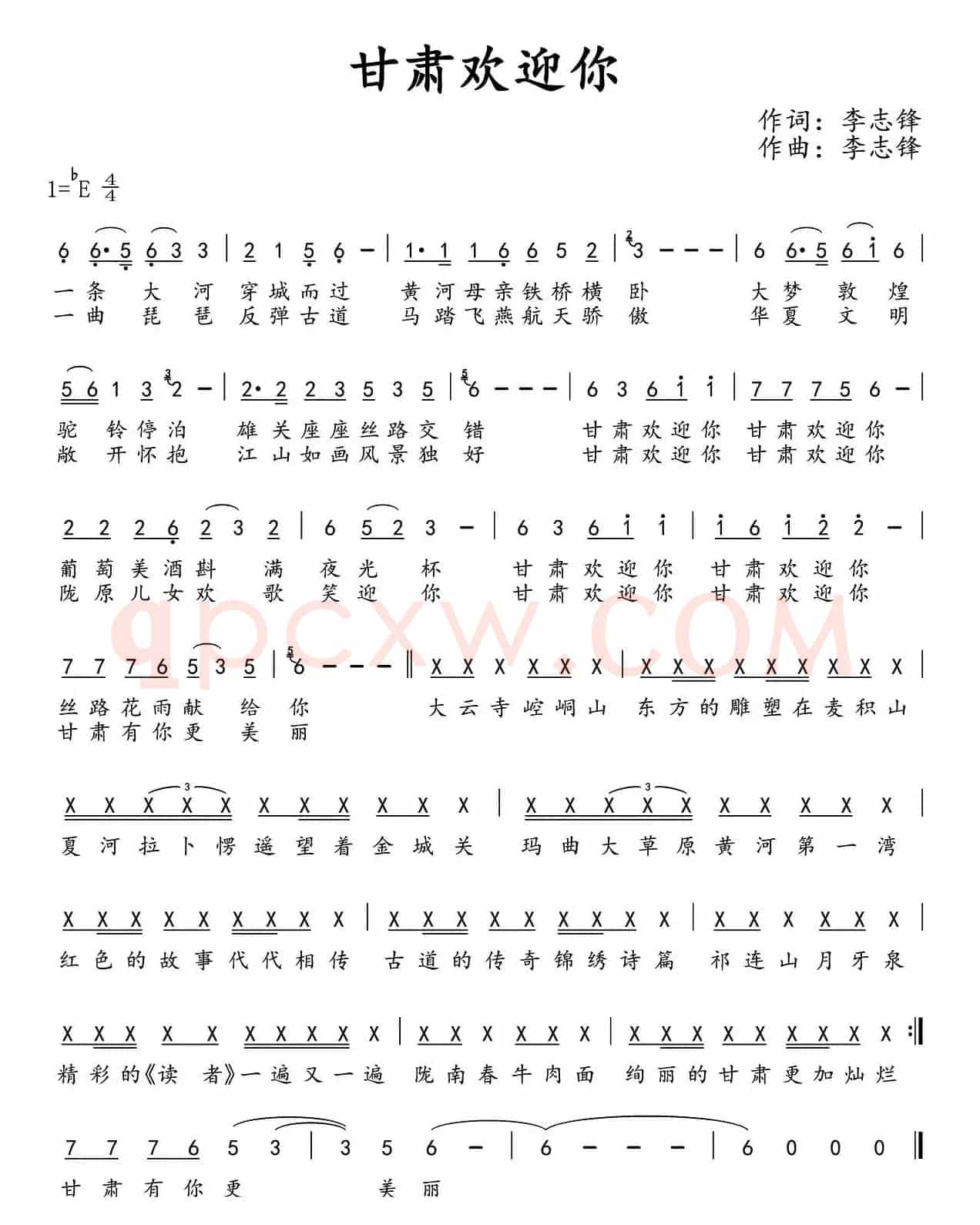 甘肃欢迎你（李志锋 词曲）