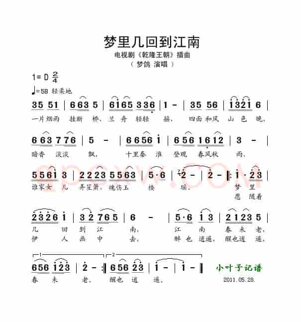梦里几回到江南（电视剧《乾隆王朝》插曲）