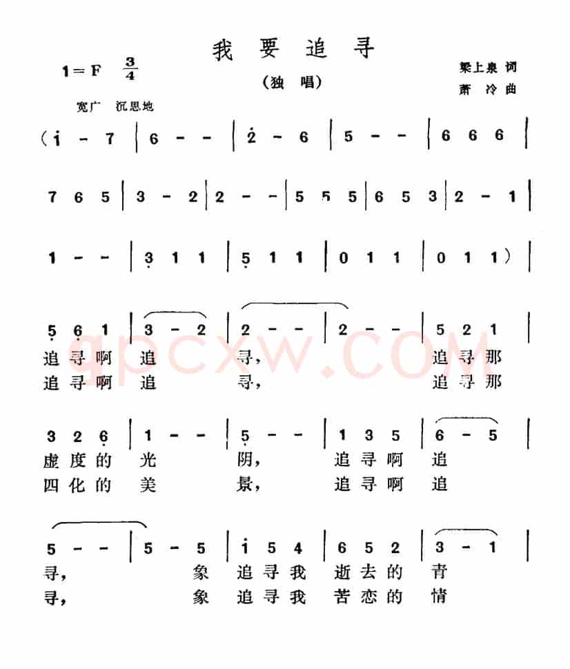 我要追寻