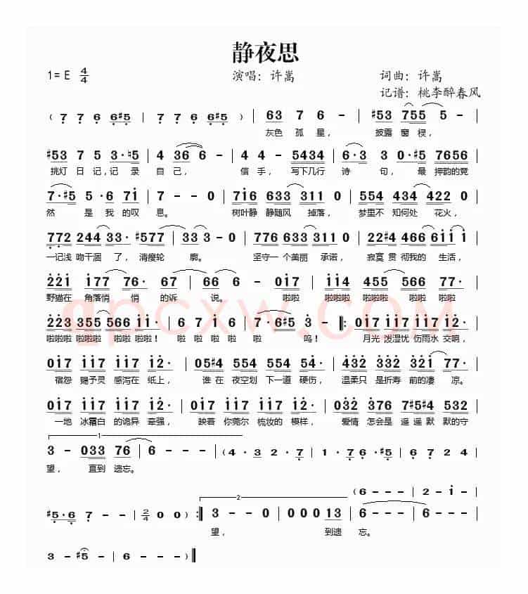 静夜思（许嵩词曲）