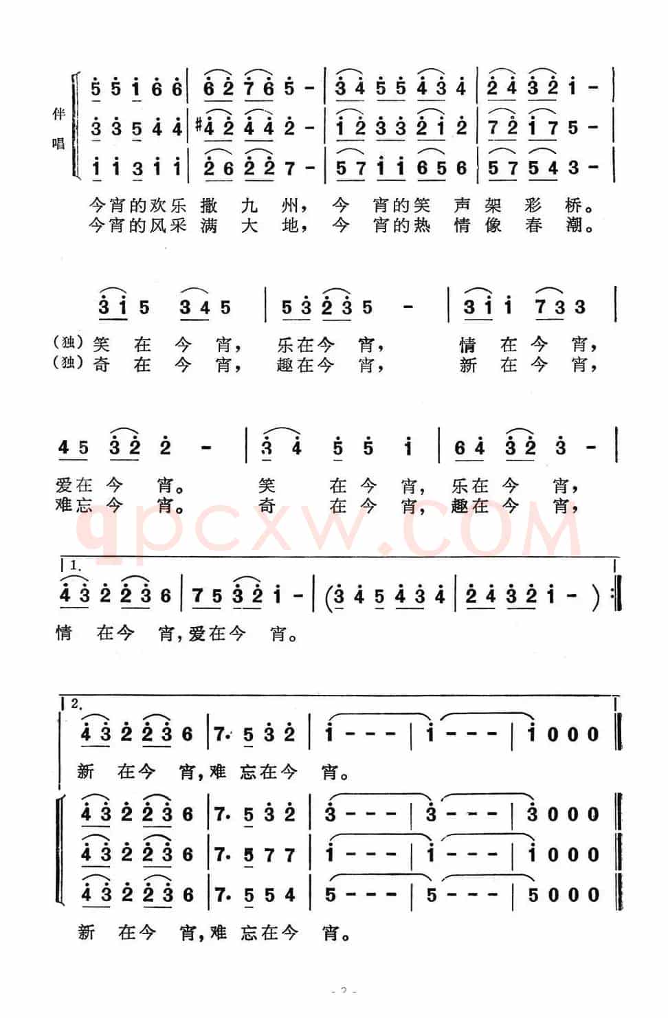 盼今宵（吉林电视台《盼今宵》栏目歌曲）