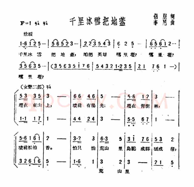 千里冰雪把地盖(歌剧《星星之火》选曲)