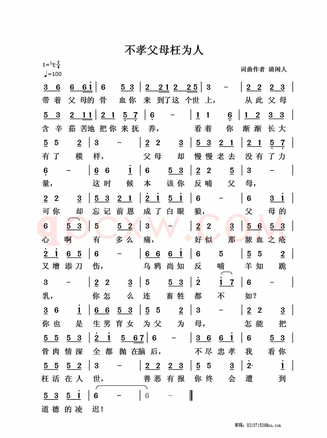 不孝父母枉为人