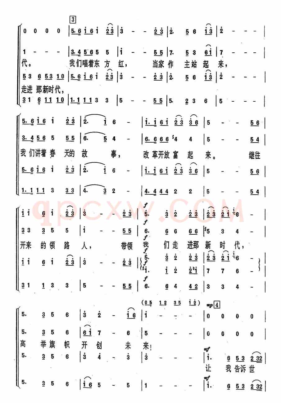 走进新时代（司徒汉编合唱版）