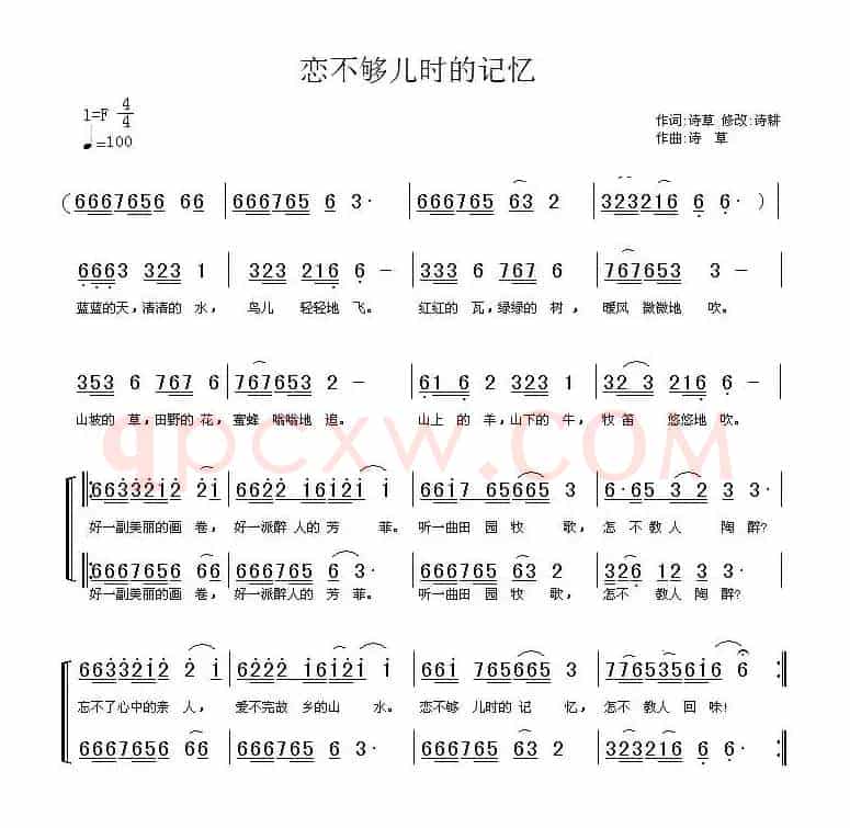 恋不够儿时的记忆（二声部）