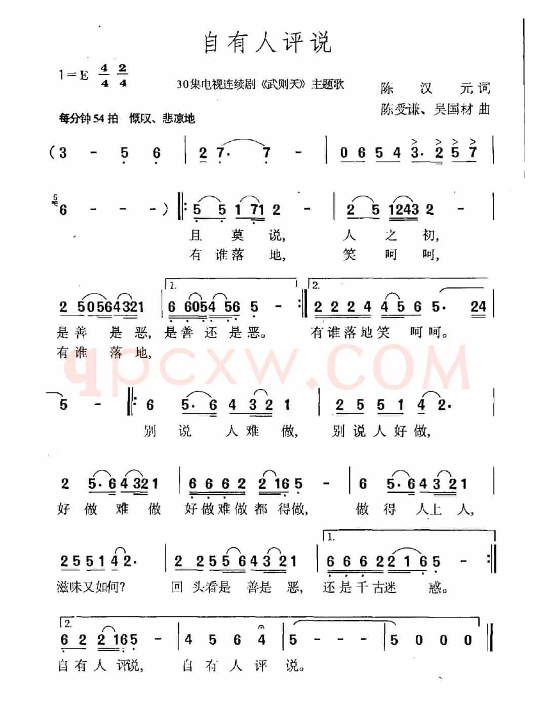 自有人评说(电视剧《武则天》主题歌)