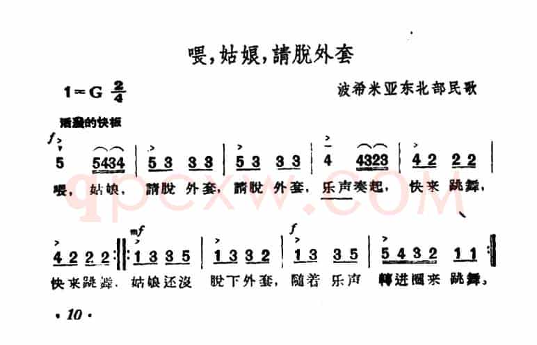 [捷]喂，姑娘，请脱外套