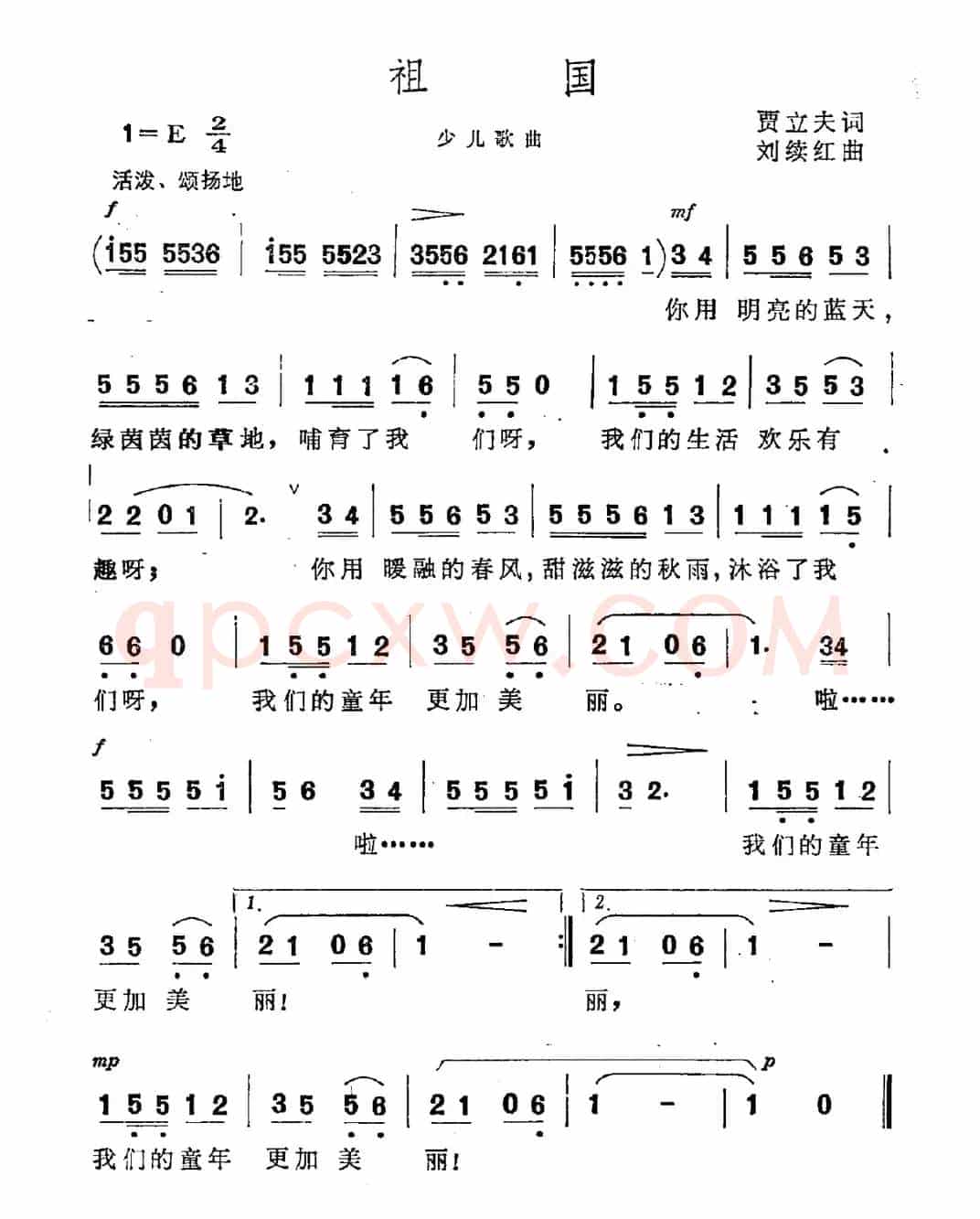 祖国（贾立夫词 刘续红曲）