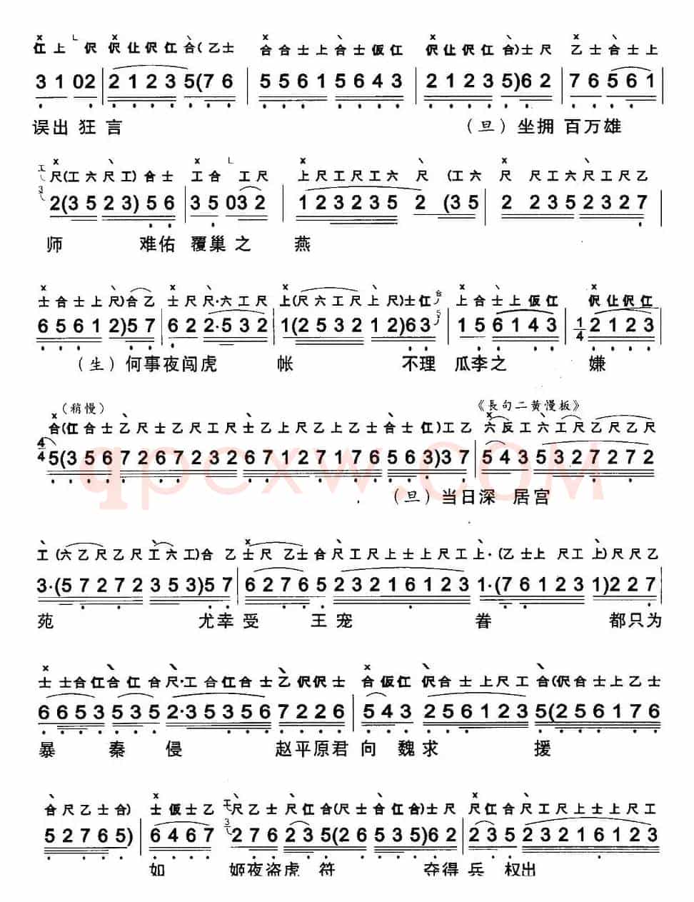 [粤曲]信陵君義葬金钗 （工尺谱+简谱）