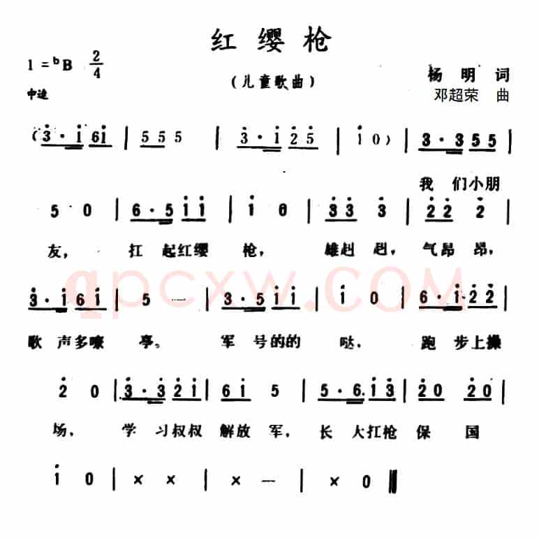 红樱枪 
