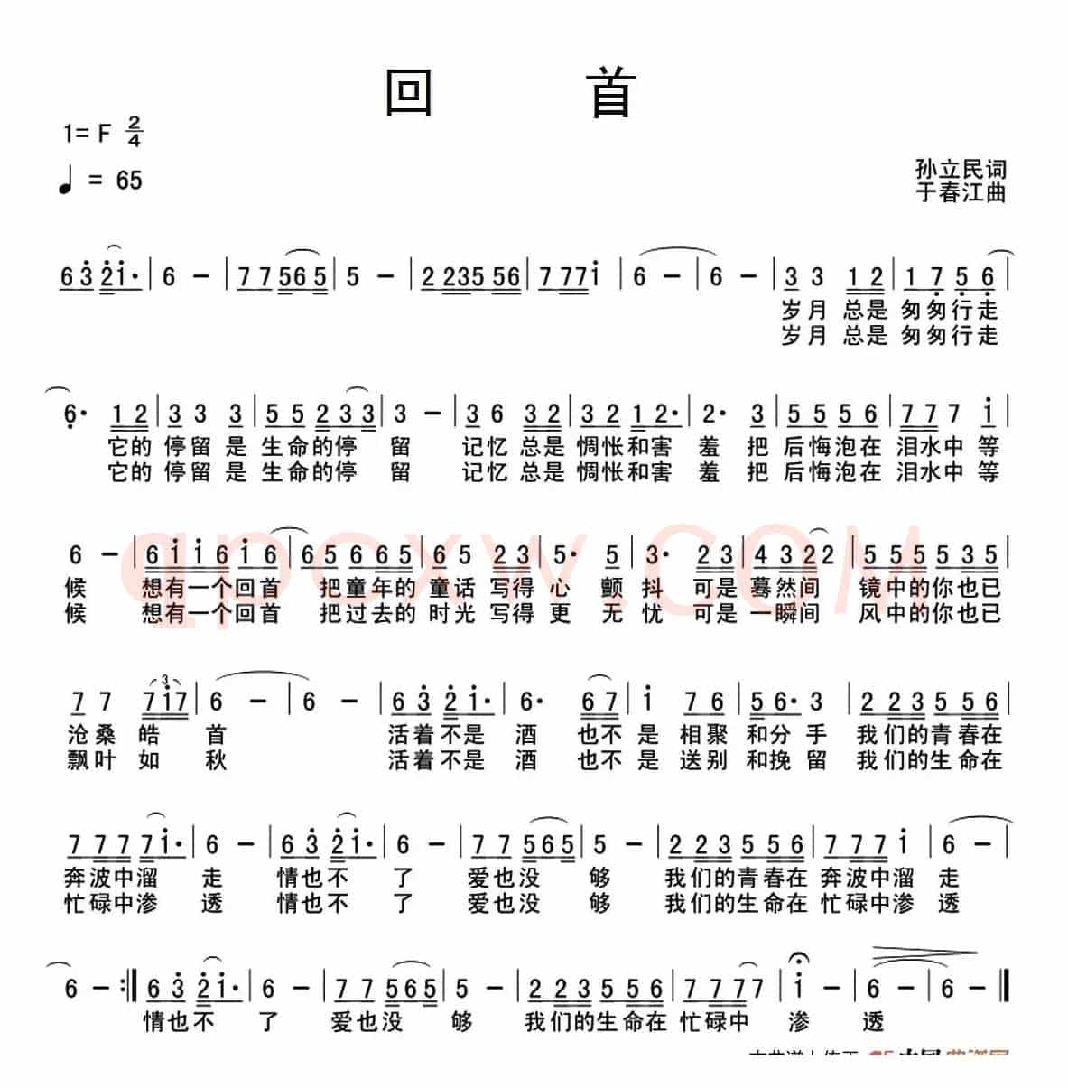 回首（孙立民词 于春江曲）