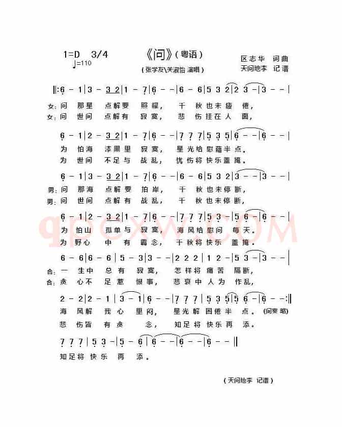 问(粤语歌曲、区志华词曲)