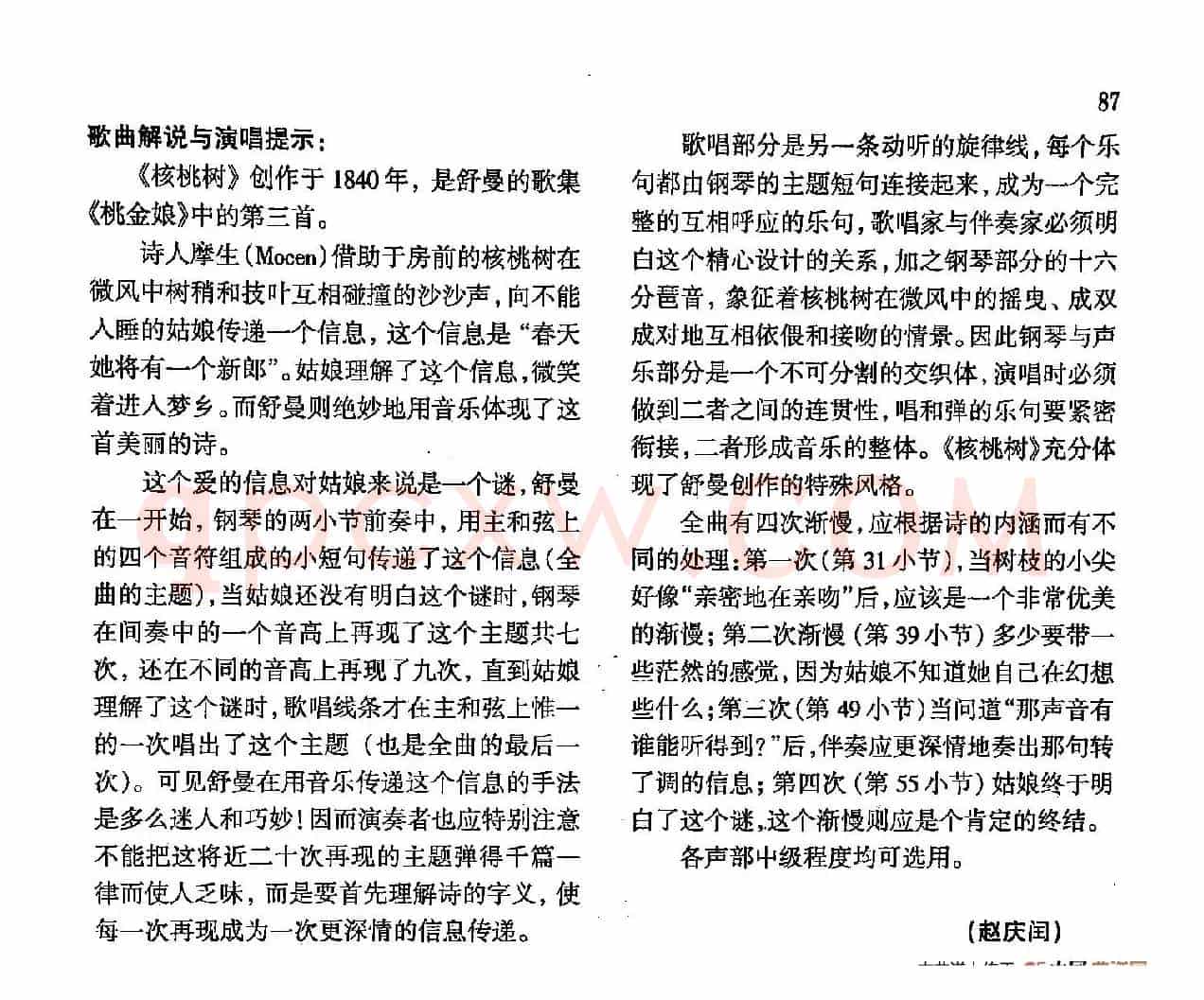 声乐教学曲库4-[德-奥]13核桃树（正谱）