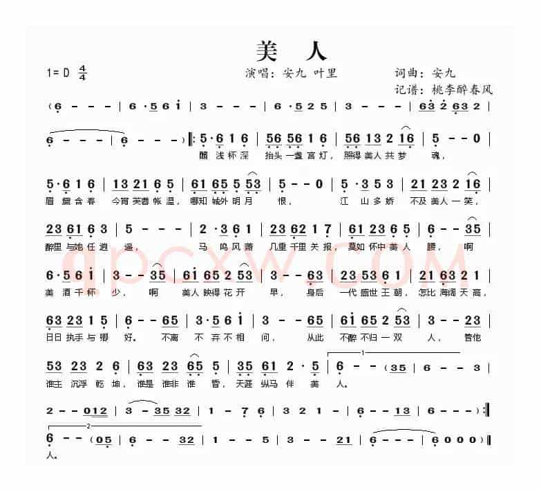 美人(安九词曲)