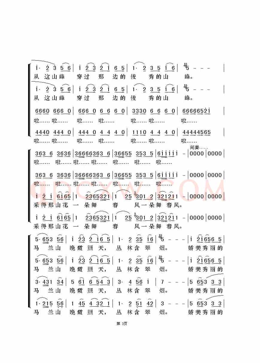 马兰姑娘（混声合唱）