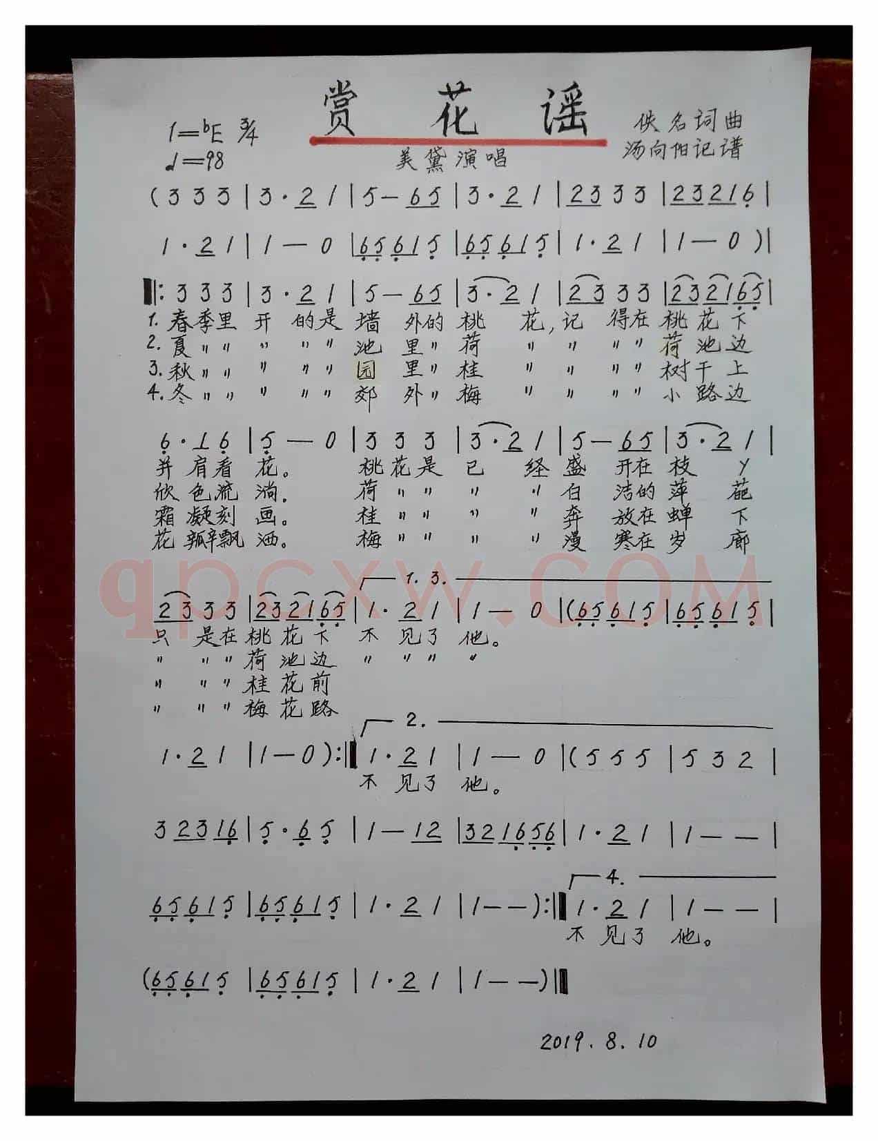 赏花谣