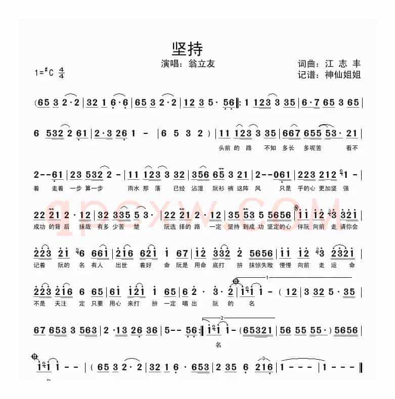 坚持（闽南语演唱）